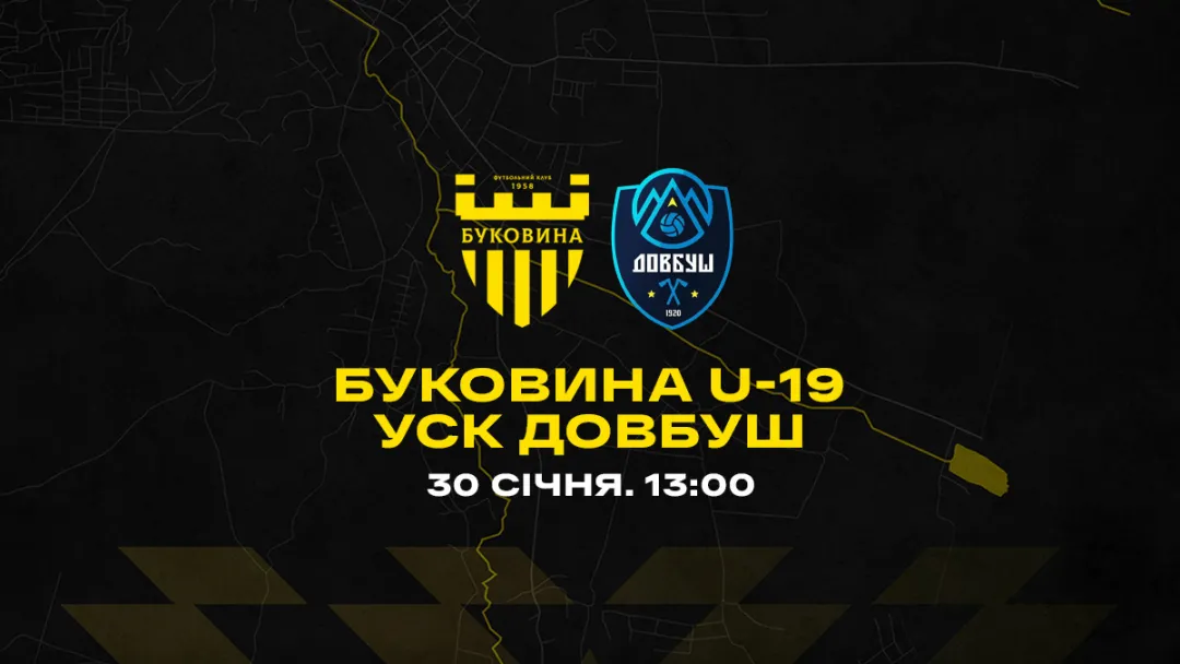 «Буковина» U-19 проведе контрольний матч з УСК «Довбуш»