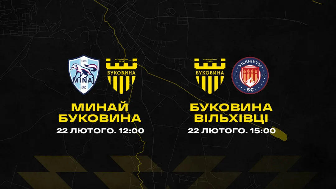 «Минай» та «Вільхівці» - наступні спаринг-партнери «Буковини»