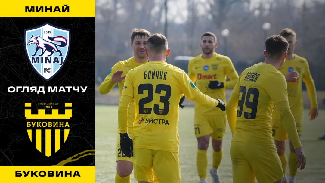 «Минай» - «Буковина»: огляд контрольного матчу (ВІДЕО)