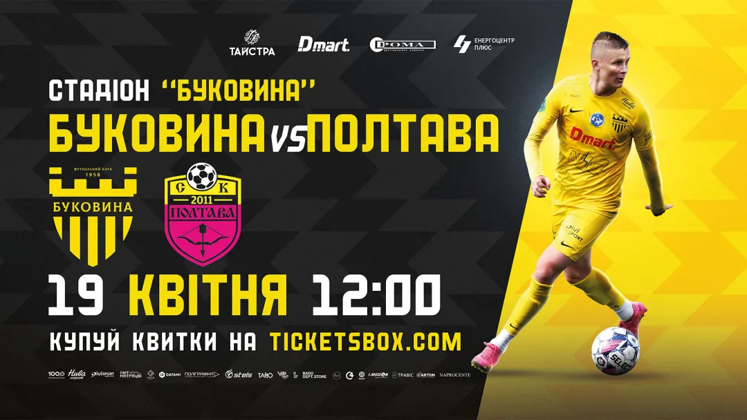 Квитки на матч з «Полтавою» вже у касах стадіону!