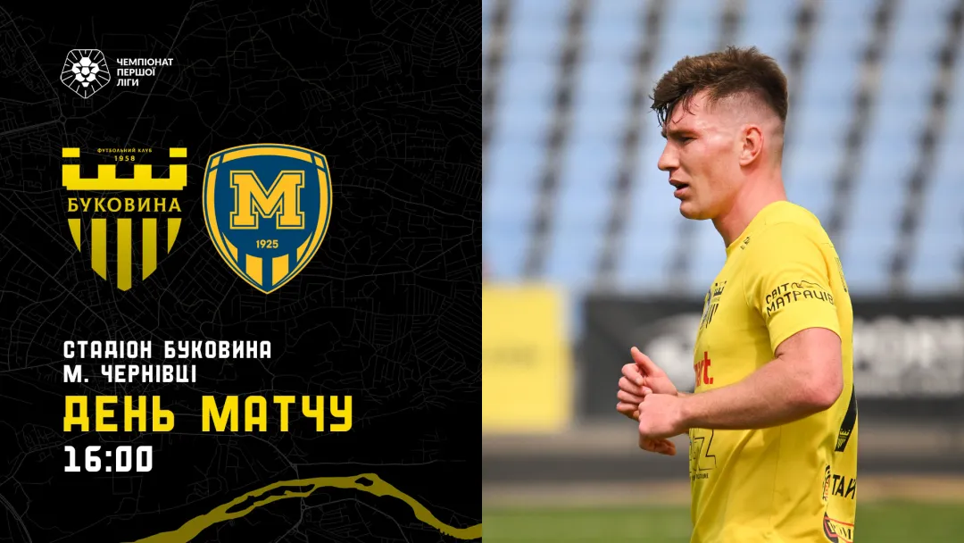«Буковина» - «Металіст 1925»: ДЕНЬ МАТЧУ