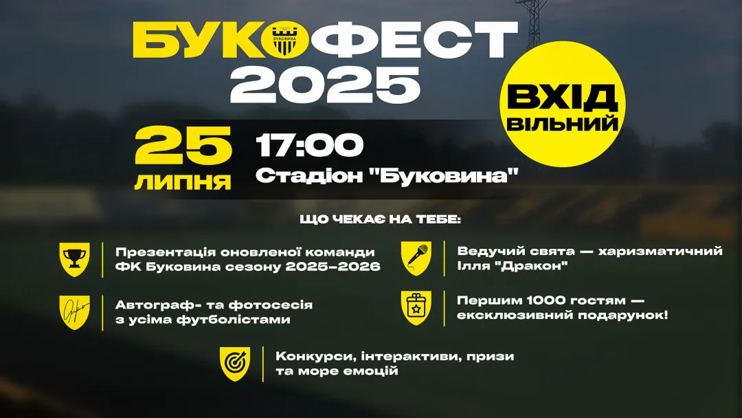 «БукоФест 2025» - вже сьогодні! Запрошуємо всіх на стадіон «Буковина» о 17:00!