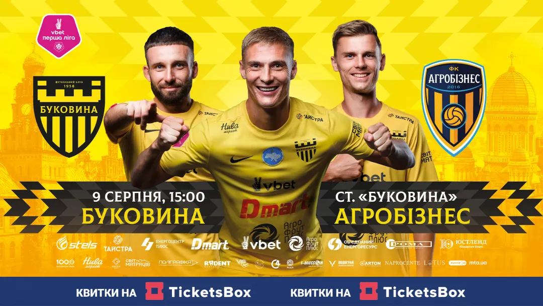 Квитки на перший домашній поєдинок «Буковини» вже у касах стадіону! 