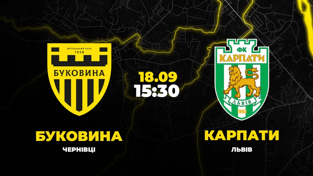 Пряма трансляція матчу «Буковина» - «Карпати»