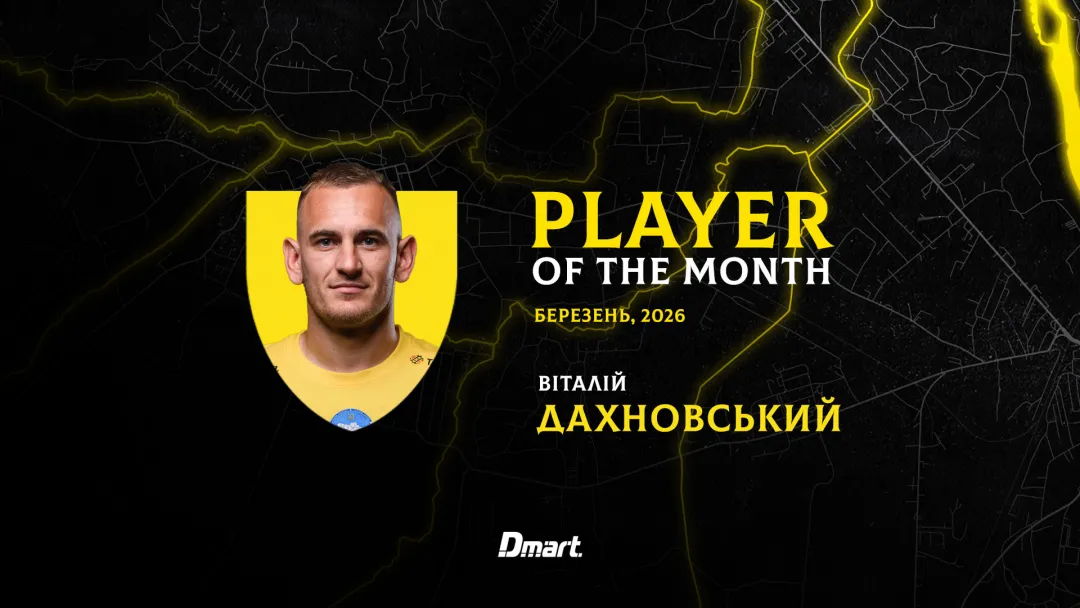 Віталій Дахновський – найкращий гравець «Буковини» у березні! 