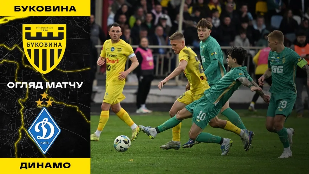 «Буковина» - «Динамо» | Огляд матчу 1/2 фіналу VBET Кубка України (ВІДЕО)