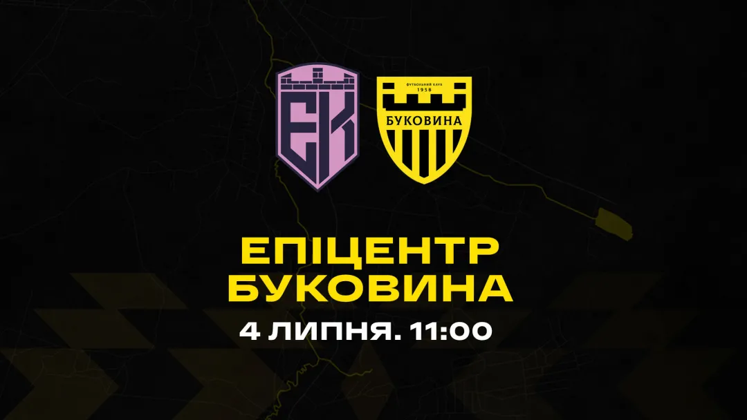 Наступний спаринг-партнер «Буковини» - ФК «Епіцентр»