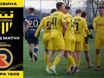 Вбудована мініатюра для «Буковина» - «Ревера 1908» / огляд контрольного матчу 