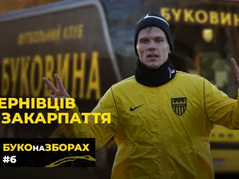 Вбудована мініатюра для БУКО на ЗБОРАХ. #6. Перший день на Закарпатті | Дорога та вечірнє тренування 