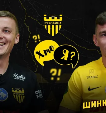 ХТО Я? | СОЛДАТ vs ШИНКАРЕНКО | Дуель правих захисників «Буковини» (ВІДЕО)