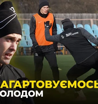 Морозне тренування | Андрейчук – про перший тиждень чернівецького етапу зборів «Буковини» (ВІДЕО)