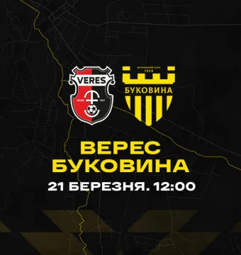 «Буковина» у заключному спарингу міжсезоння зіграє з «Вересом»