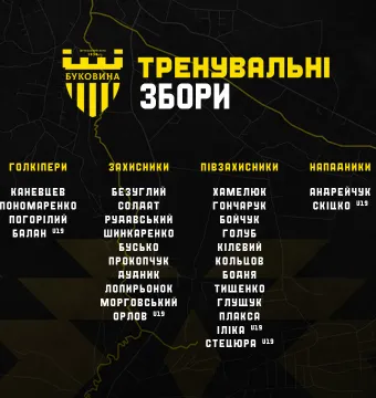 «Буковина» вирушила на другий закарпатський збір