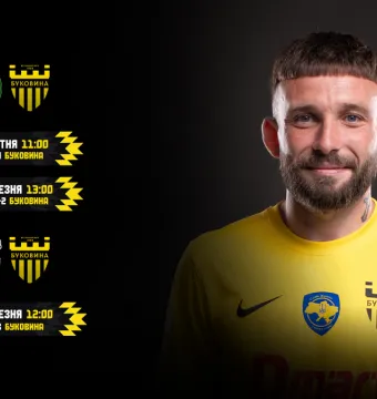 «Буковина» проведе спаринги з «Поліссям» та «Вересом»