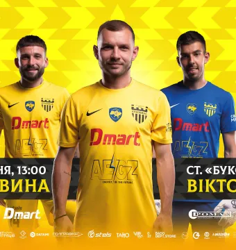 Квитки на матч 1/4 фіналу Кубка України «Буковина» - «Вікторія» вже у продажу! 