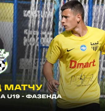 «Буковина» U-19 – «Фазенда» / огляд контрольного поєдинку (ВІДЕО)