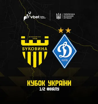 «Буковина» у півфіналі Кубка України зіграє з київським «Динамо»!