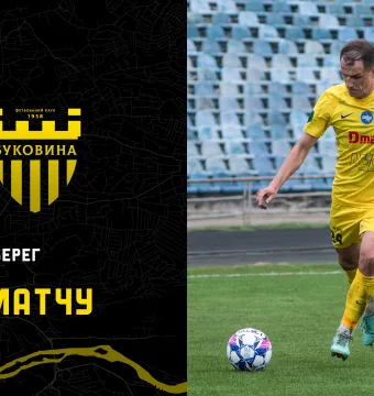 «Металіст 1925» - «Буковина»: ДЕНЬ МАТЧУ