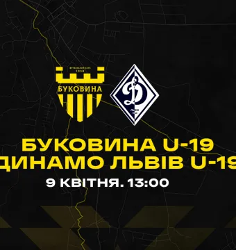 «Буковина» U-19 завершить 2 коло чемпіонату України U-19 матчем із ДЮФА «Динамо»