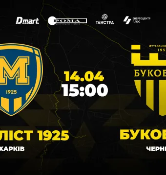 Пряма трансляція матчу «Металіст 1925» - «Буковина»