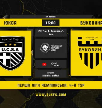 «ЮКСА» – «Буковина». Анонс матчу 4-го туру