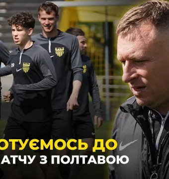 Передматчеве тренування | Як «Буковина» готується до «Полтави» (ВІДЕО)