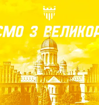 Вітаємо з Великоднем!