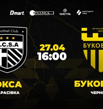 Пряма трансляція матчу «ЮКСА» - «Буковина»