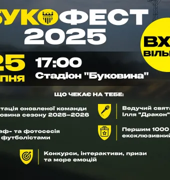 Запрошуємо на «БукоФест 2025» - футбольне свято на стадіоні «Буковина»!